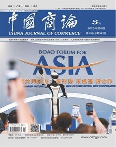 中国商论