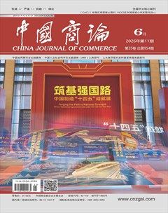 中国商论