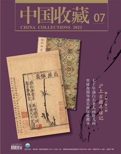 中国收藏