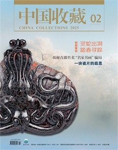 中国收藏