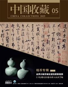 中国收藏