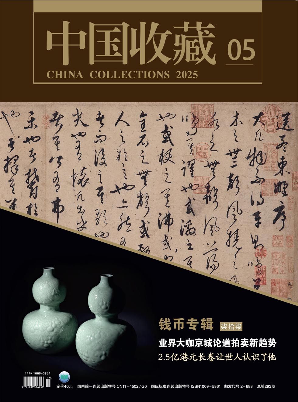 中国收藏
