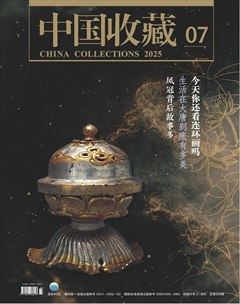 中國收藏