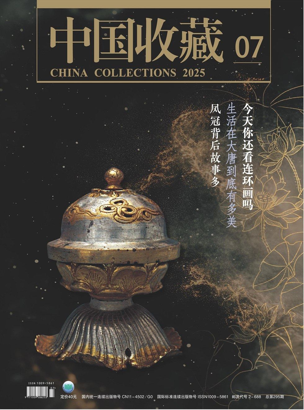 中国收藏