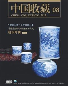 中國收藏