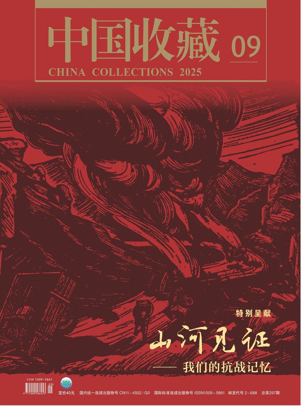 中国收藏