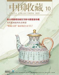 中国收藏