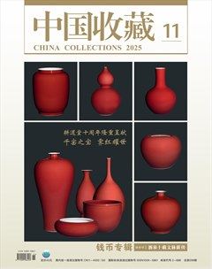 中国收藏