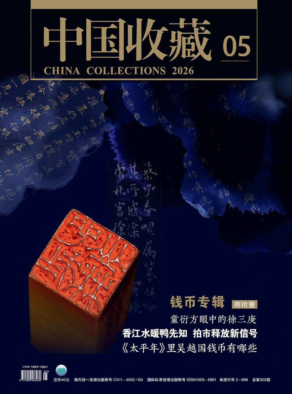 中国收藏
