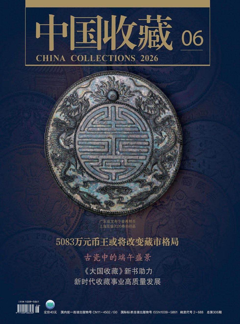 中国收藏