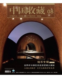 中国收藏