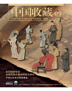 中国收藏