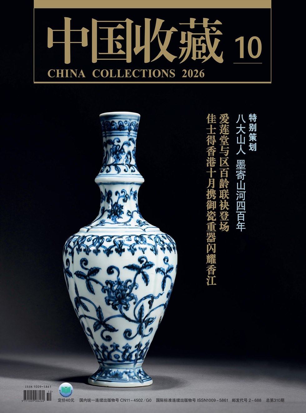 中国收藏