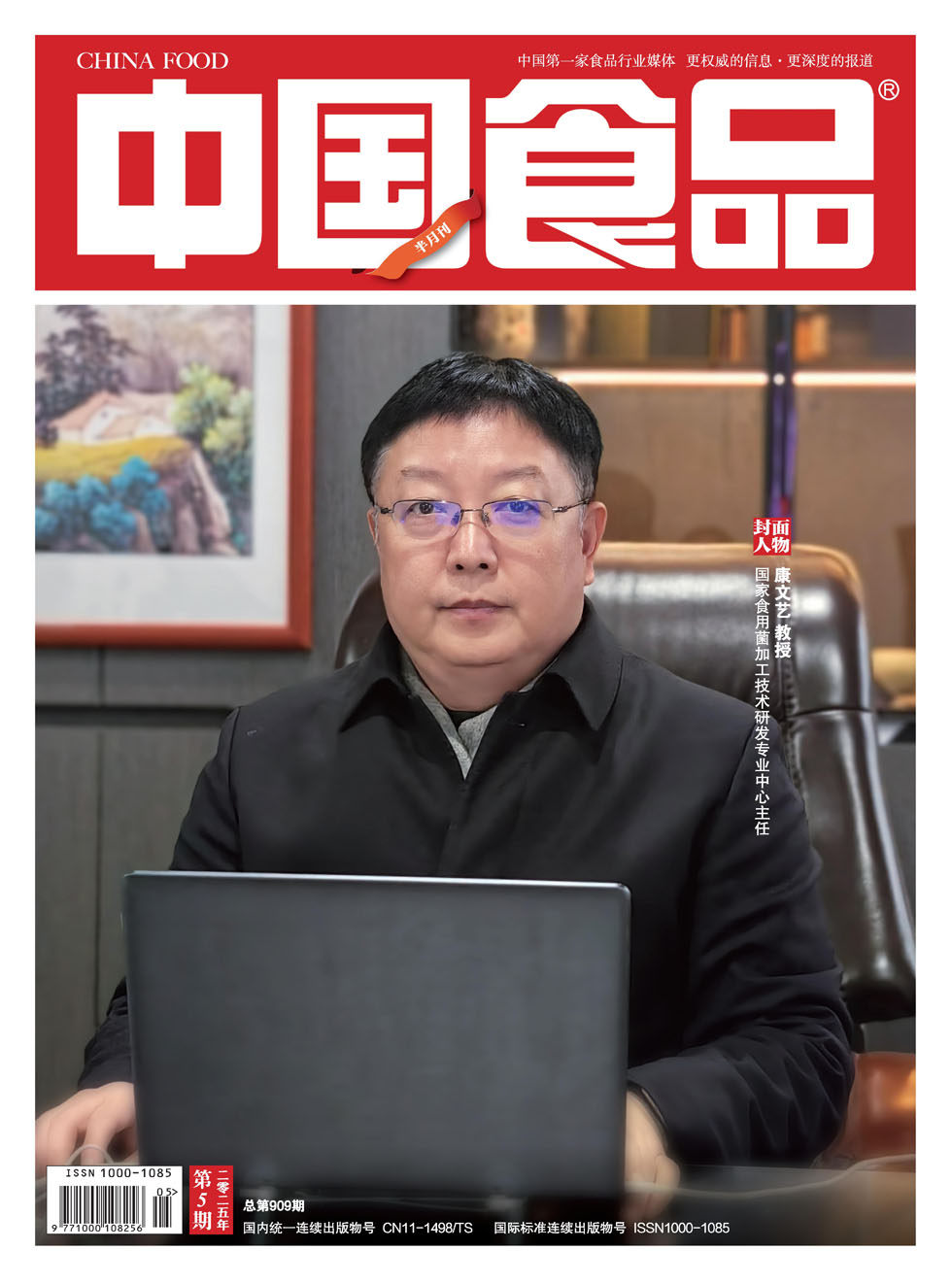 中国食品