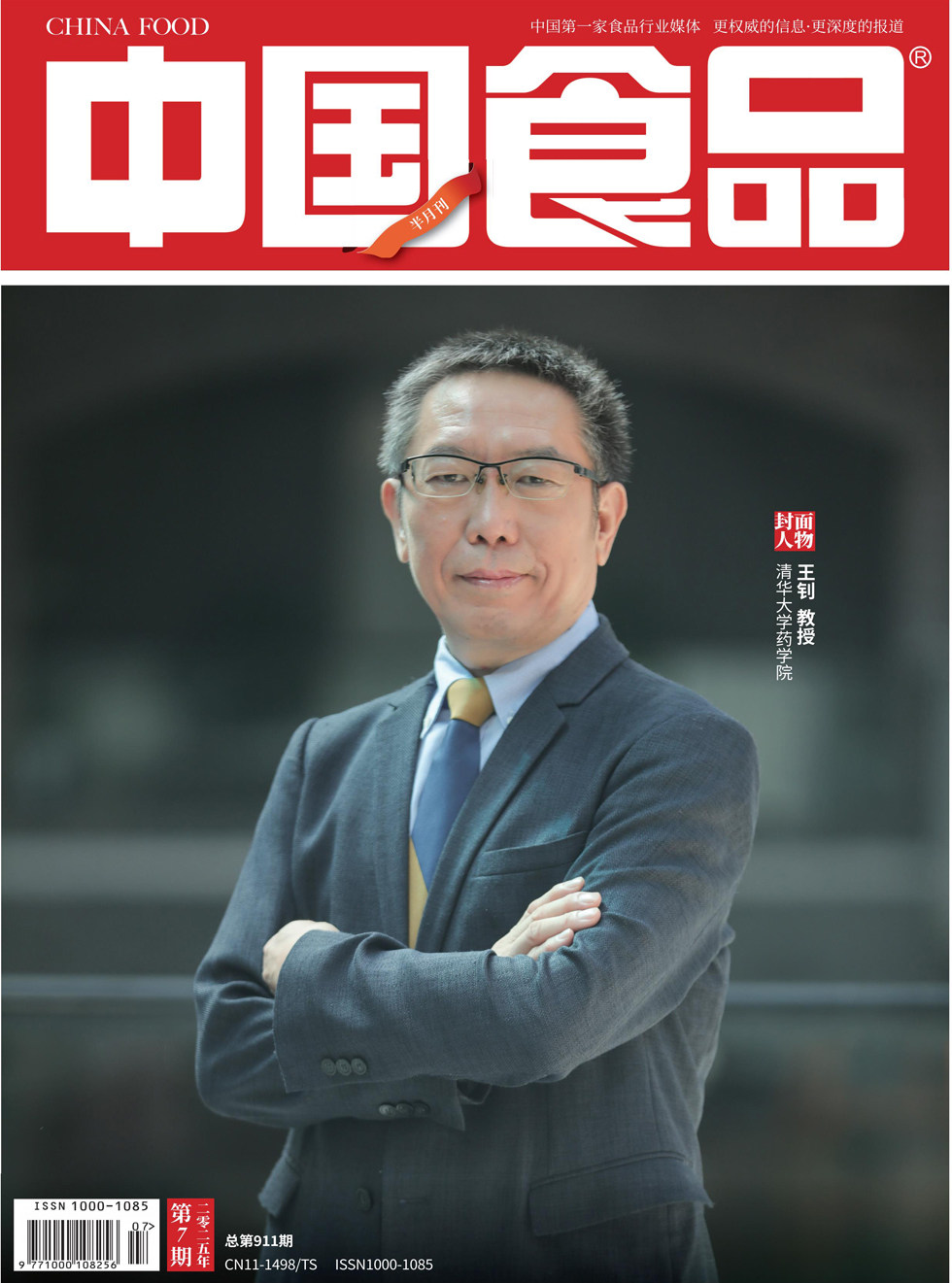 中国食品