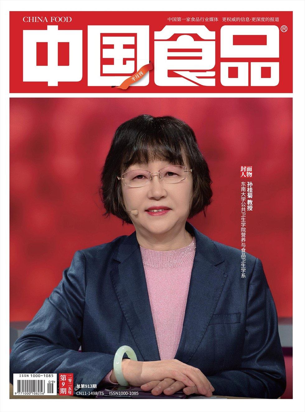 中国食品