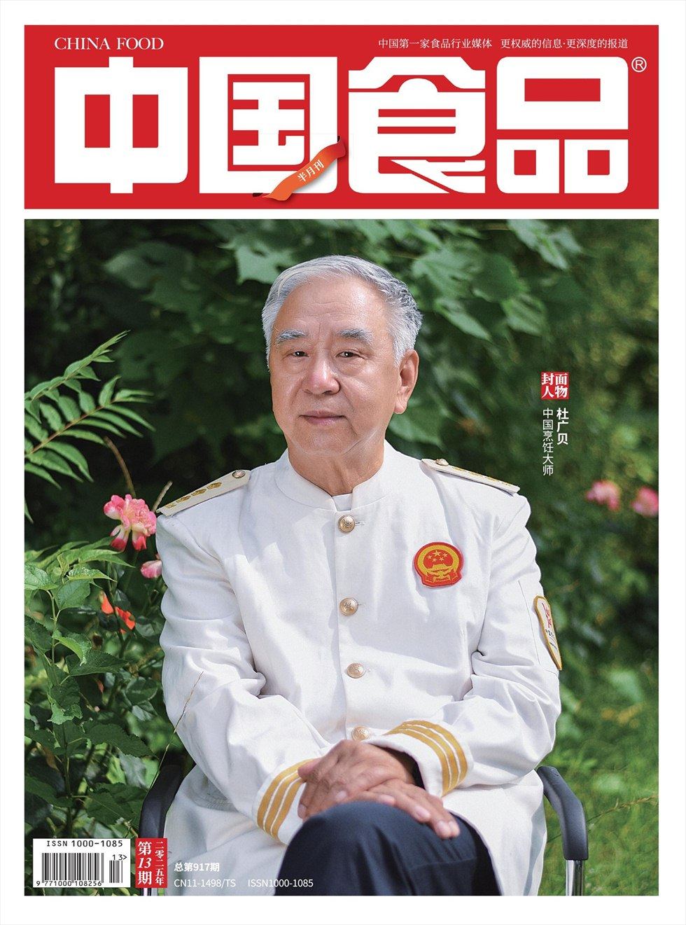中国食品