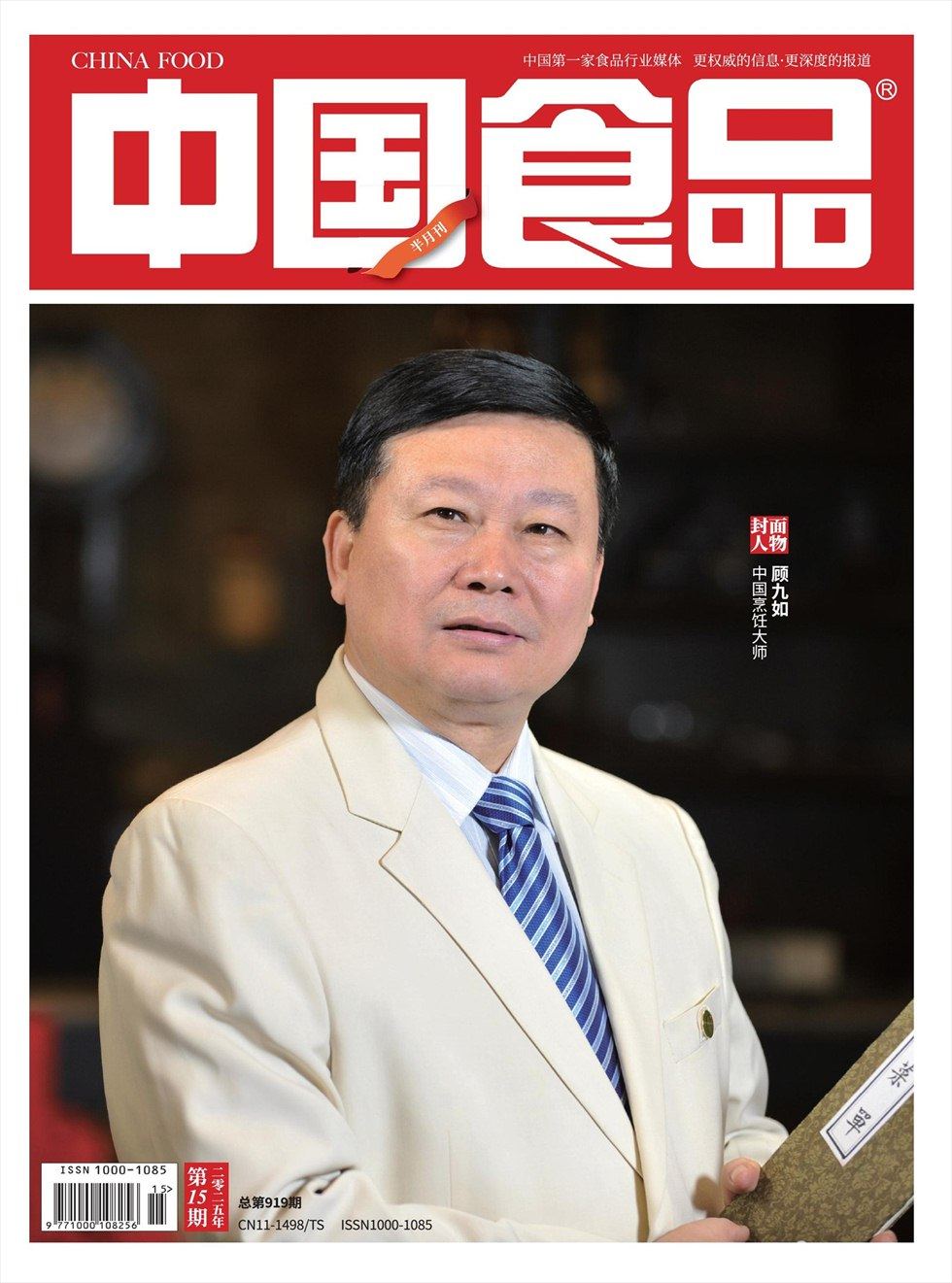 中国食品
