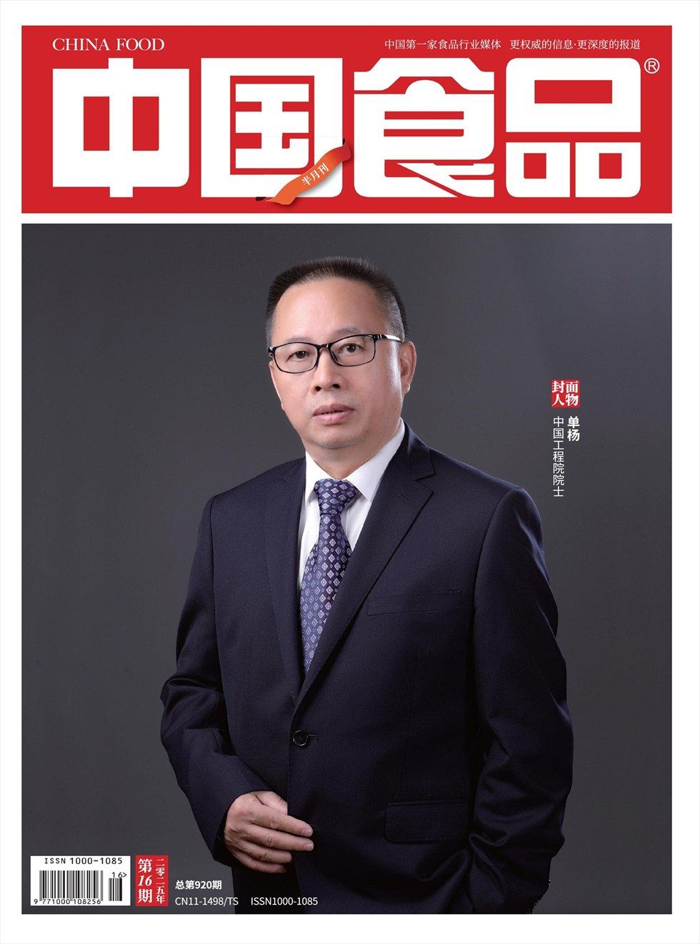 中国食品