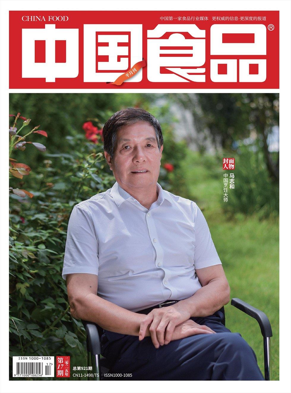 中国食品