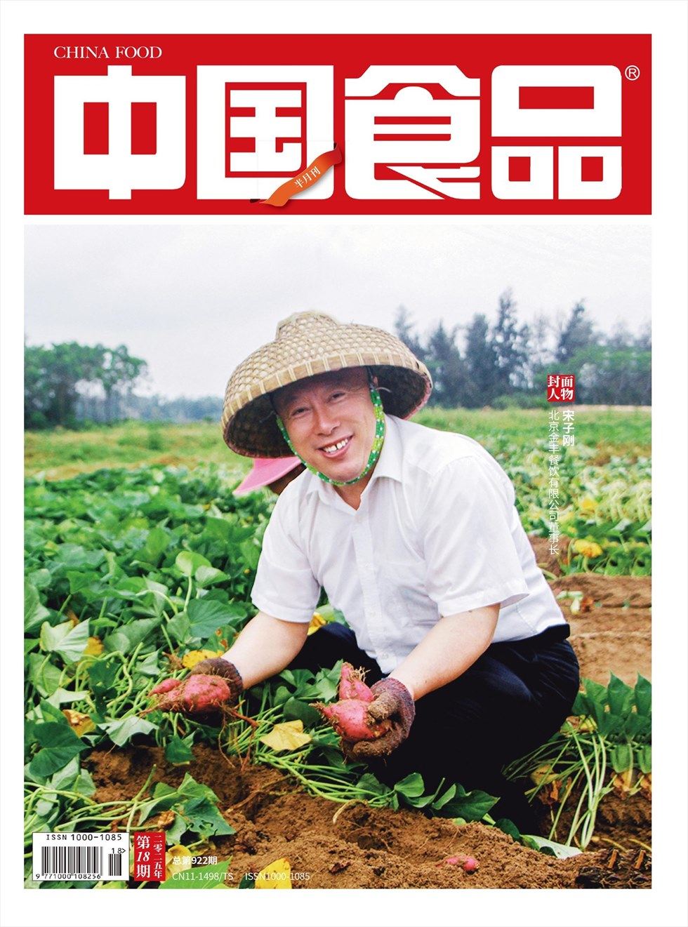 中国食品