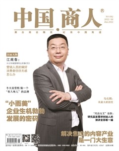 中国商人