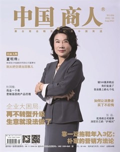 中国商人
