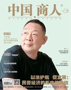 中国商人