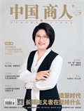 中国商人