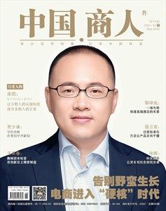 中国商人