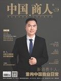 中国商人