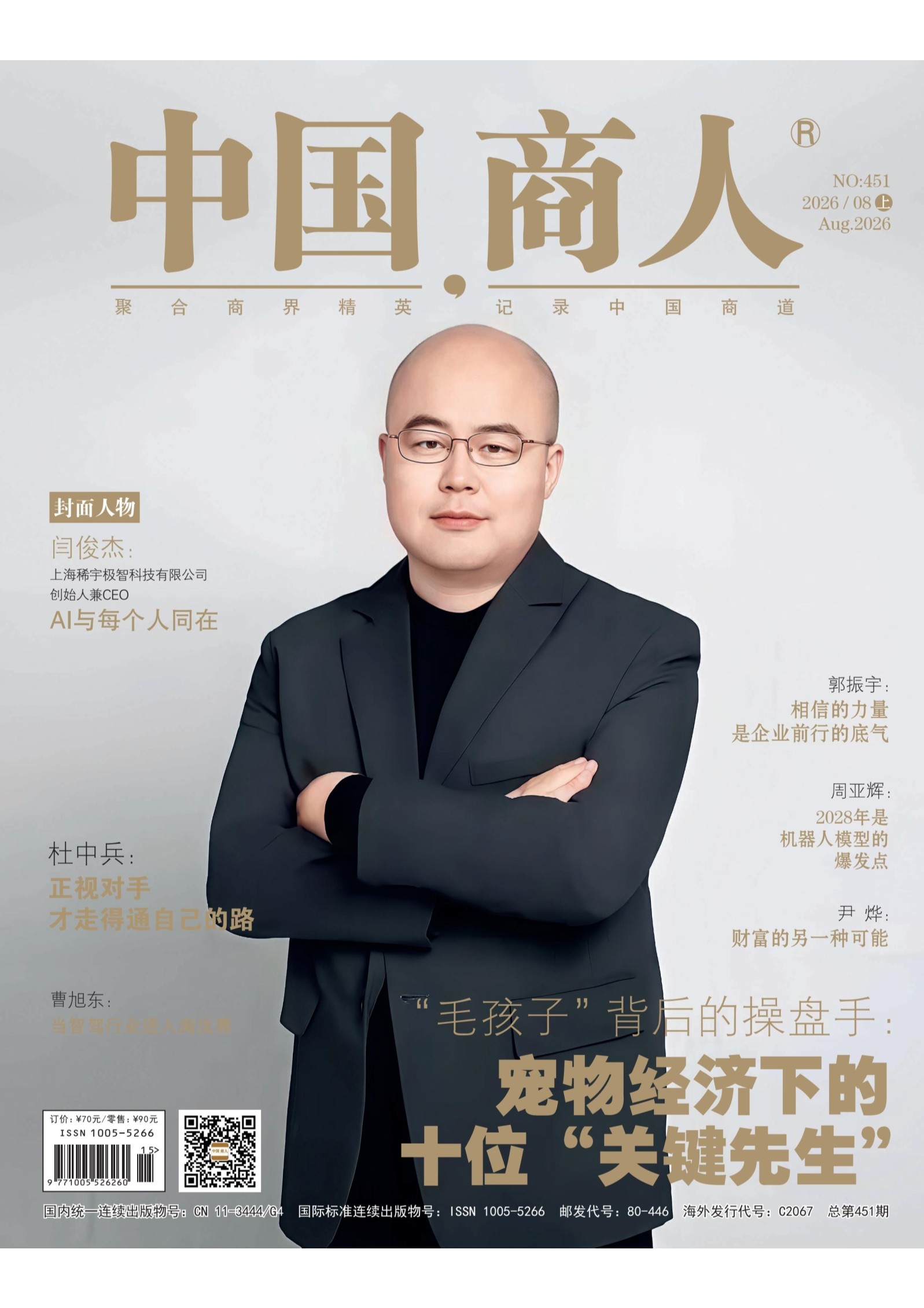 中国商人