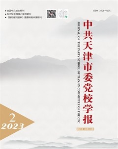中共天津市委党校学报