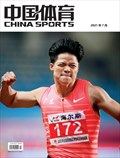 中國體育