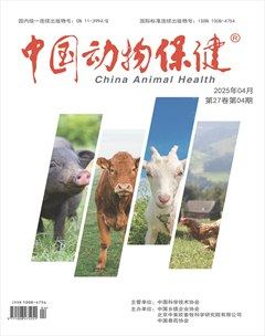 中国动物保健