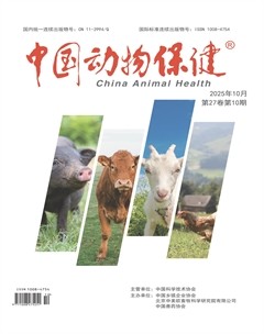 中国动物保健