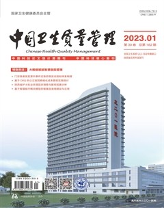 中国卫生质量管理