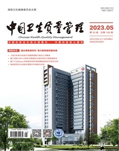中国卫生质量管理
