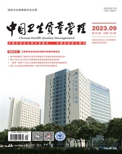 中国卫生质量管理