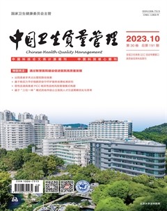 中国卫生质量管理