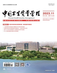 中国卫生质量管理