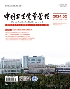 中国卫生质量管理