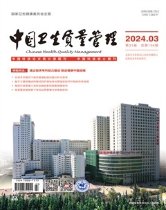 中国卫生质量管理