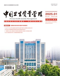 中国卫生质量管理