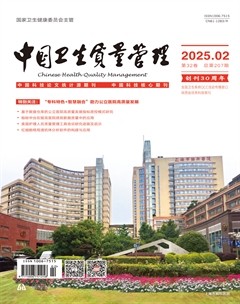 中国卫生质量管理