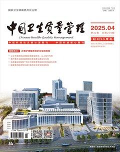 中国卫生质量管理