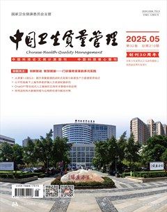 中国卫生质量管理
