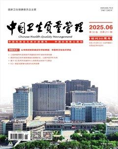 中国卫生质量管理