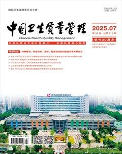 中國衛(wèi)生質(zhì)量管理