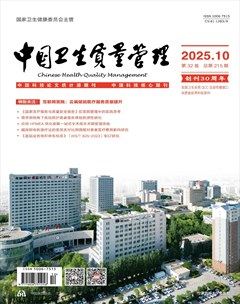 中国卫生质量管理